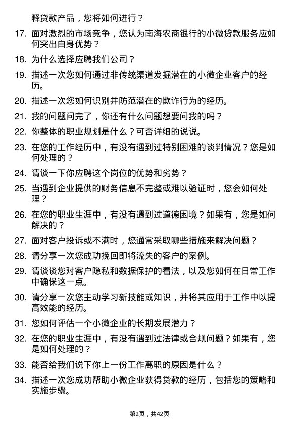 39道南海农商银行小微贷款专员岗位面试题库及参考回答含考察点分析