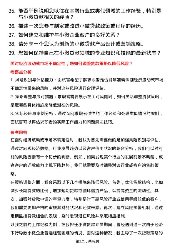 39道南海农商银行小微贷款专员岗位面试题库及参考回答含考察点分析