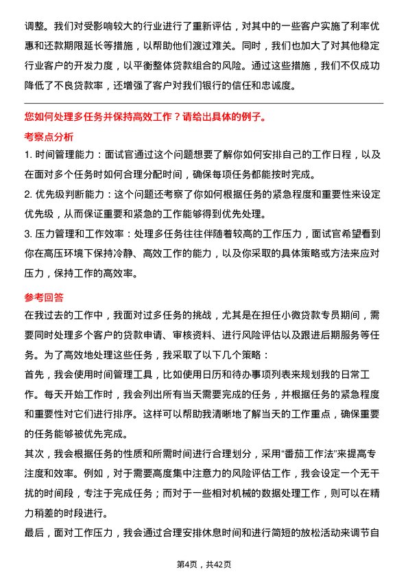 39道南海农商银行小微贷款专员岗位面试题库及参考回答含考察点分析