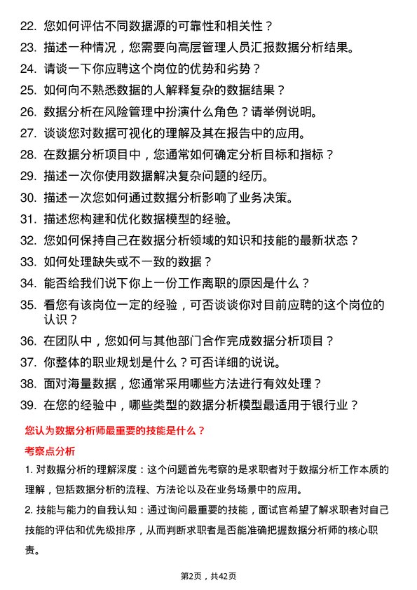 39道南海农商银行数据分析师岗位面试题库及参考回答含考察点分析