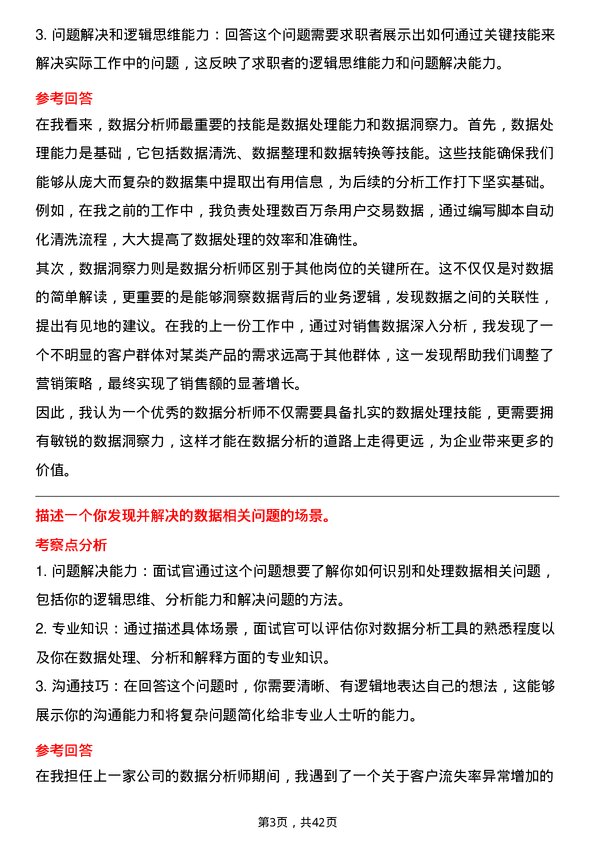 39道南海农商银行数据分析师岗位面试题库及参考回答含考察点分析