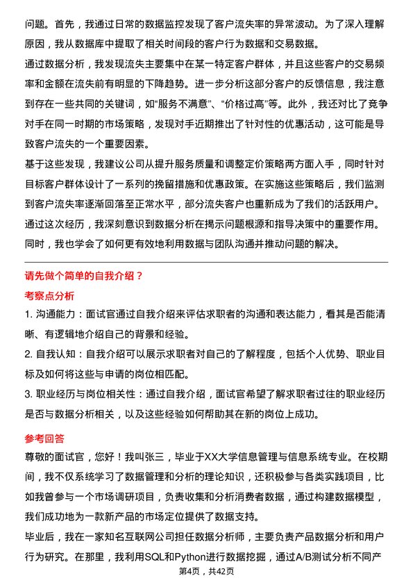 39道南海农商银行数据分析师岗位面试题库及参考回答含考察点分析