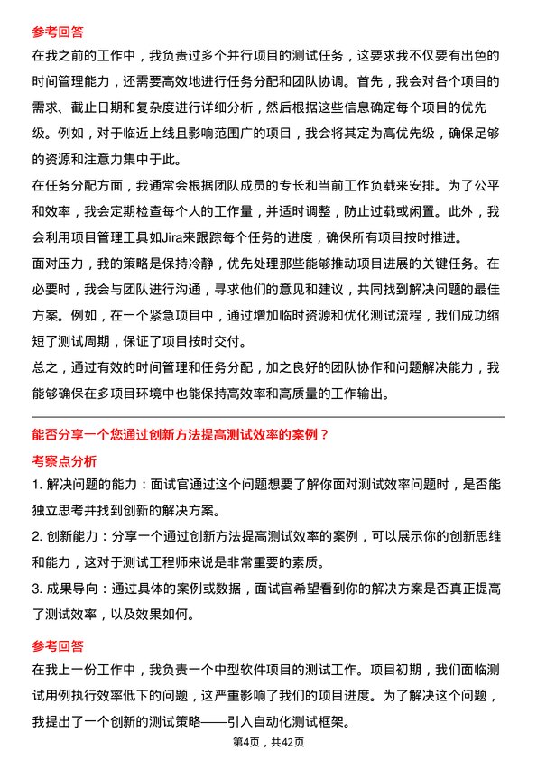 39道南海农商银行测试工程师岗位面试题库及参考回答含考察点分析