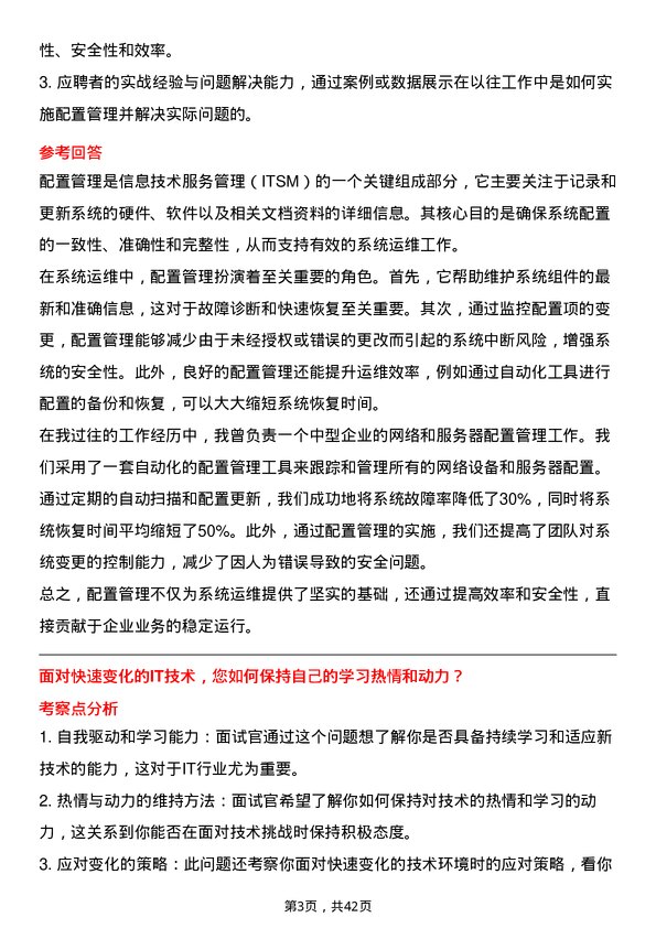 39道南海农商银行系统运维岗岗位面试题库及参考回答含考察点分析