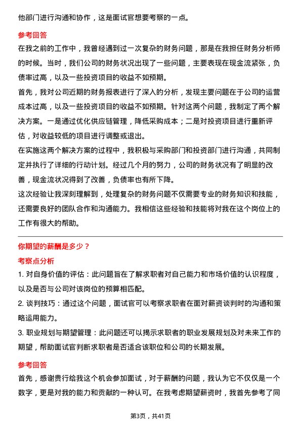 39道南海农商银行资产管理员岗位面试题库及参考回答含考察点分析