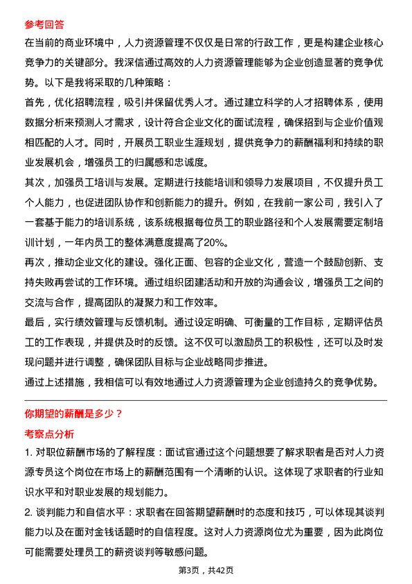 39道卡奥斯人力资源专员岗位面试题库及参考回答含考察点分析