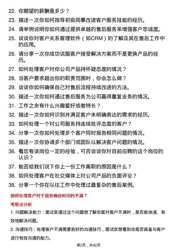 39道卡奥斯售后服务工程师岗位面试题库及参考回答含考察点分析