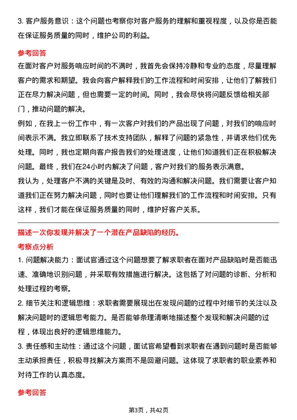 39道卡奥斯售后服务工程师岗位面试题库及参考回答含考察点分析