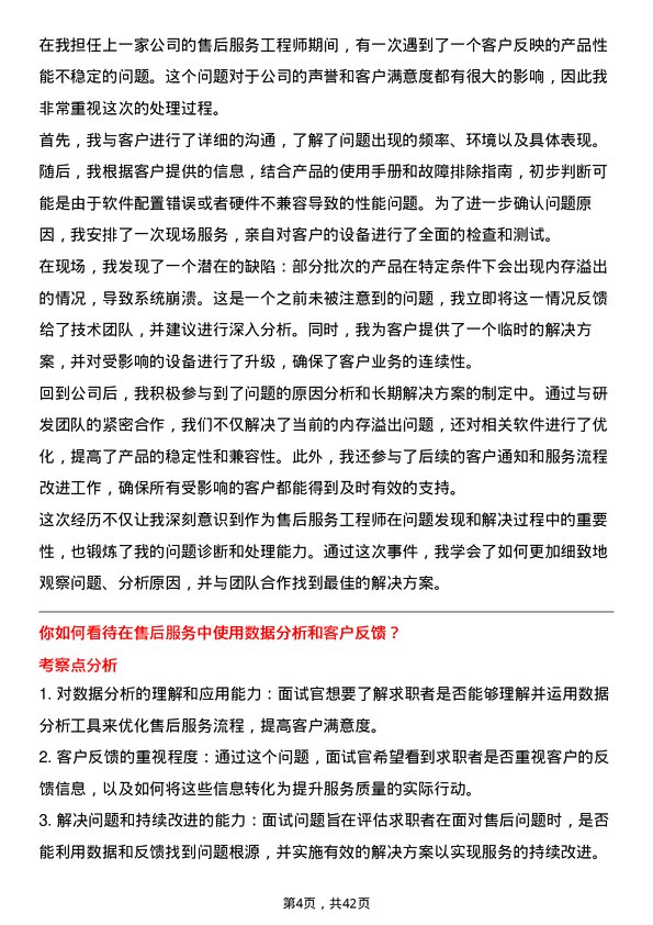 39道卡奥斯售后服务工程师岗位面试题库及参考回答含考察点分析