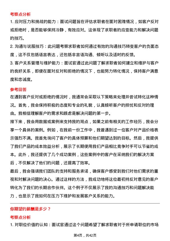 39道卡奥斯大客户销售经理岗位面试题库及参考回答含考察点分析