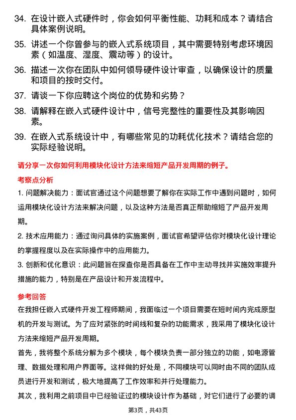 39道卡奥斯嵌入式硬件开发工程师岗位面试题库及参考回答含考察点分析