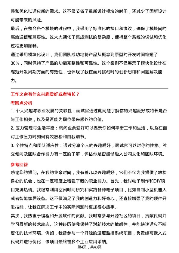 39道卡奥斯嵌入式硬件开发工程师岗位面试题库及参考回答含考察点分析