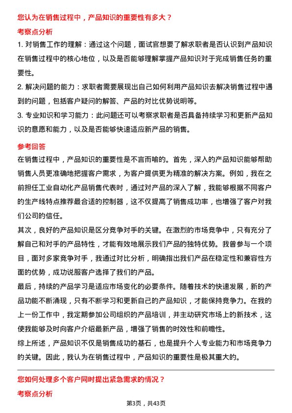 39道卡奥斯工业控制器销售经理岗位面试题库及参考回答含考察点分析