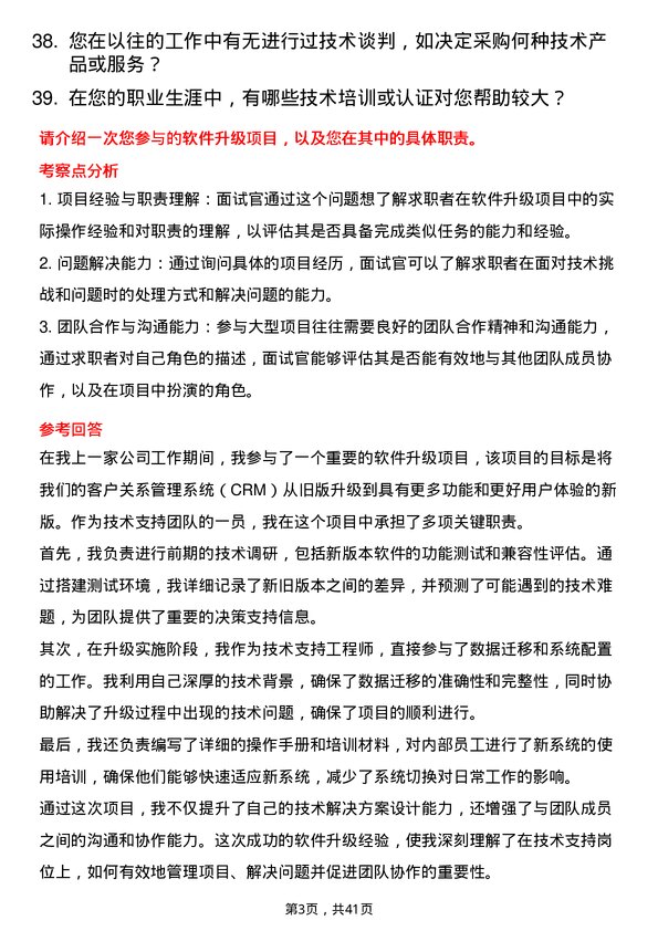 39道卡奥斯技术支持工程师岗位面试题库及参考回答含考察点分析