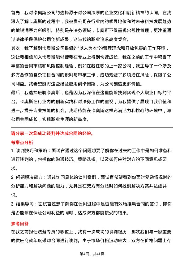 39道卡奥斯法务专员岗位面试题库及参考回答含考察点分析