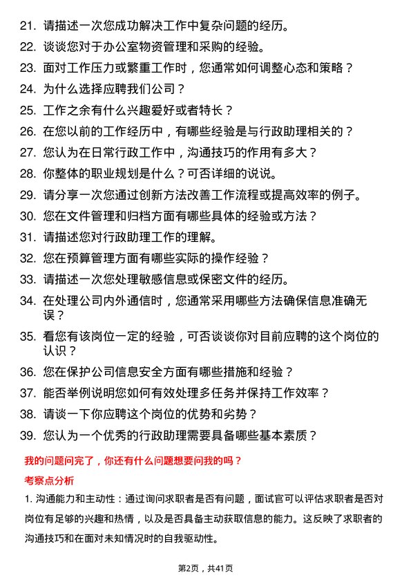 39道卡奥斯行政助理岗位面试题库及参考回答含考察点分析