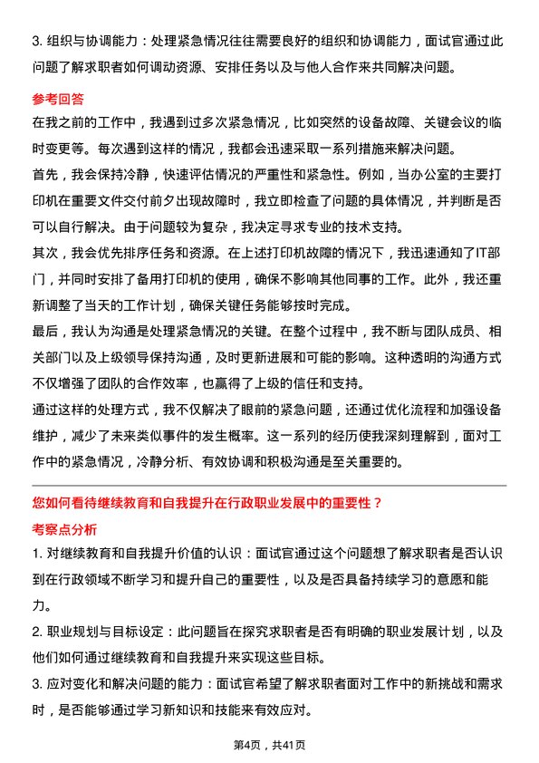 39道卡奥斯行政助理岗位面试题库及参考回答含考察点分析