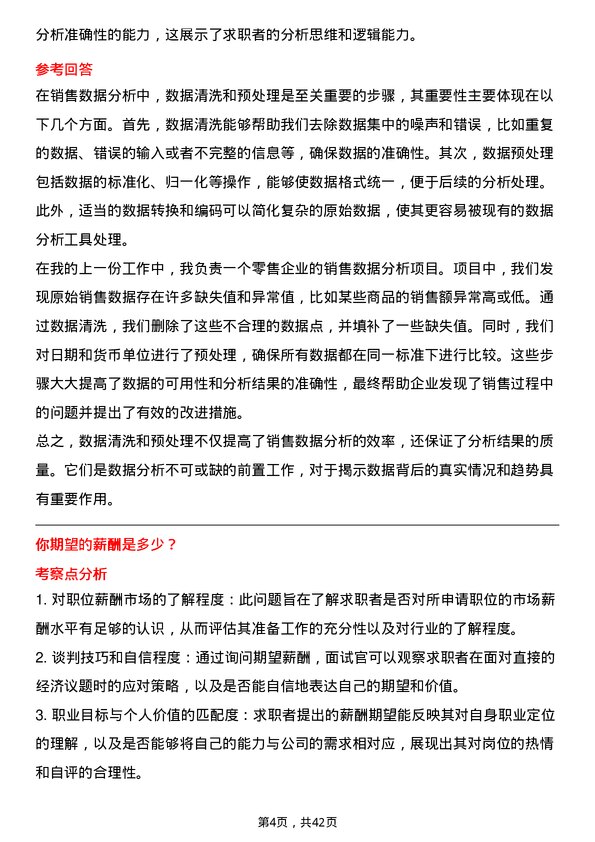 39道卡奥斯销售数据分析专员岗位面试题库及参考回答含考察点分析