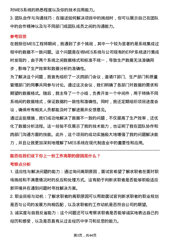 39道卫蓝新能源MES 工程师岗位面试题库及参考回答含考察点分析