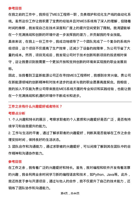 39道卫蓝新能源MES 工程师岗位面试题库及参考回答含考察点分析