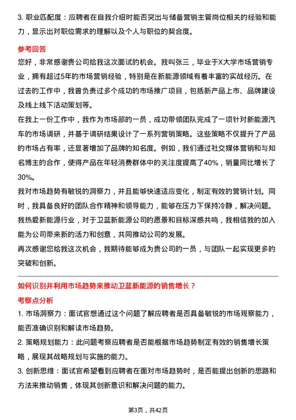 39道卫蓝新能源储备营销主管岗位面试题库及参考回答含考察点分析