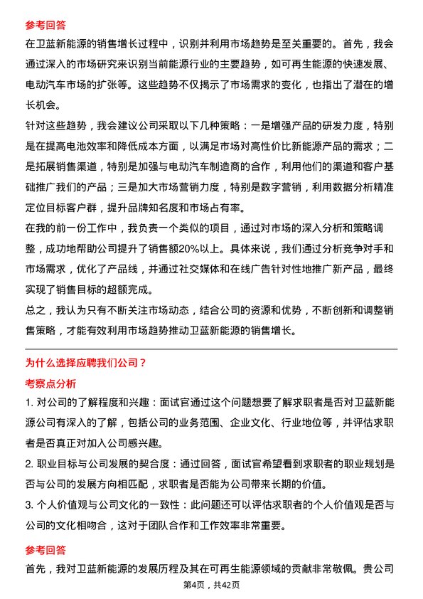 39道卫蓝新能源储备营销主管岗位面试题库及参考回答含考察点分析