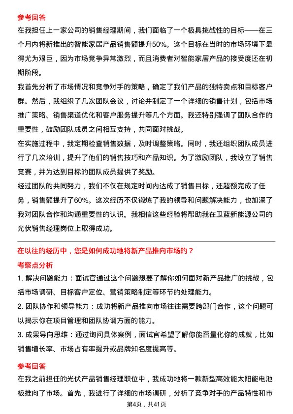 39道卫蓝新能源光伏销售经理岗位面试题库及参考回答含考察点分析