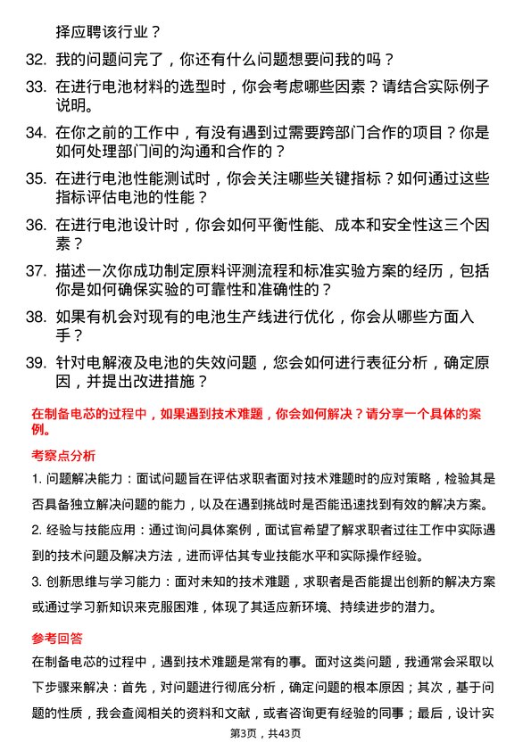 39道卫蓝新能源工艺工程师岗位面试题库及参考回答含考察点分析