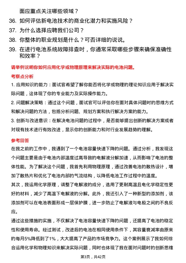 39道卫蓝新能源技术支持工程师岗位面试题库及参考回答含考察点分析