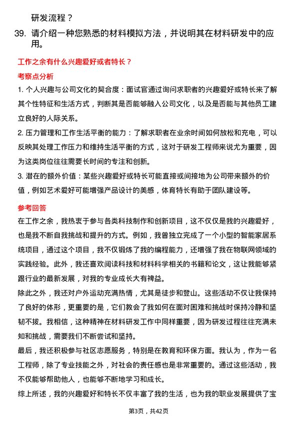 39道卫蓝新能源材料研发工程师岗位面试题库及参考回答含考察点分析