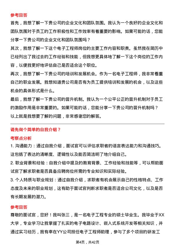 39道卫蓝新能源电子工程师岗位面试题库及参考回答含考察点分析