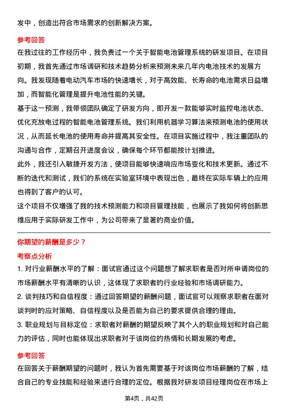 39道卫蓝新能源研发项目经理岗位面试题库及参考回答含考察点分析