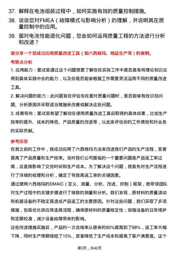 39道卫蓝新能源质量工程师岗位面试题库及参考回答含考察点分析