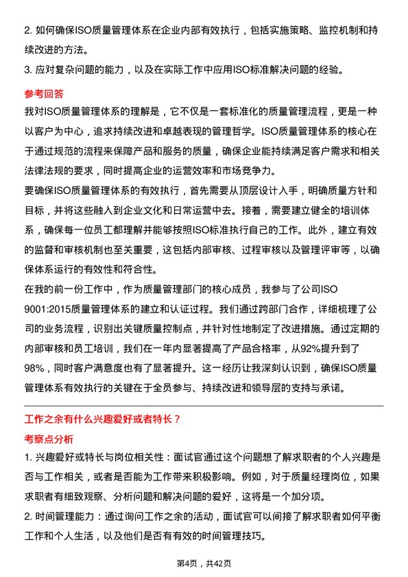 39道卫蓝新能源质量经理岗位面试题库及参考回答含考察点分析