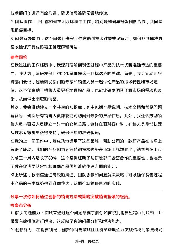 39道卫蓝新能源销售工程师岗位面试题库及参考回答含考察点分析