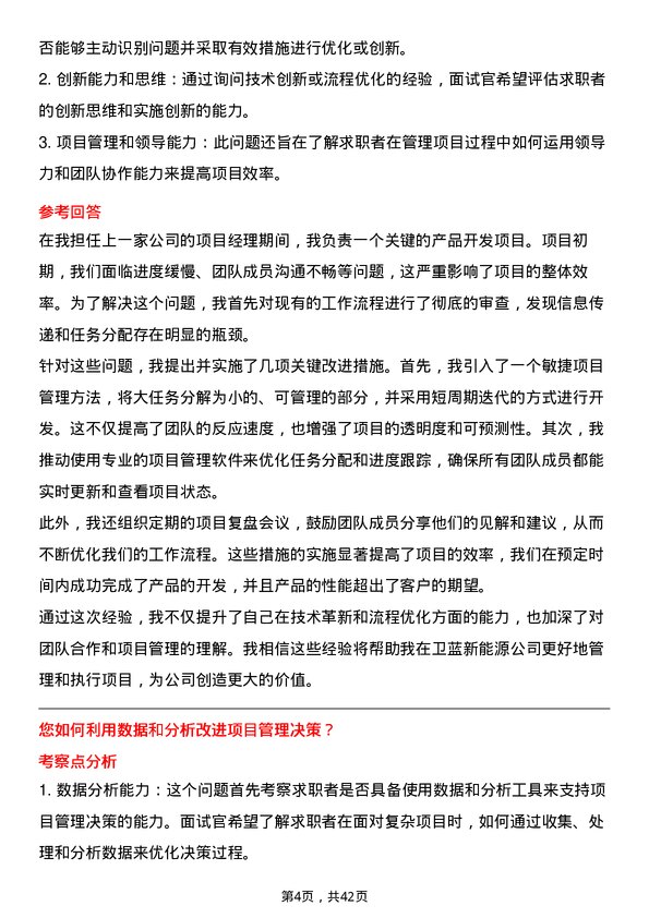 39道卫蓝新能源项目经理岗位面试题库及参考回答含考察点分析