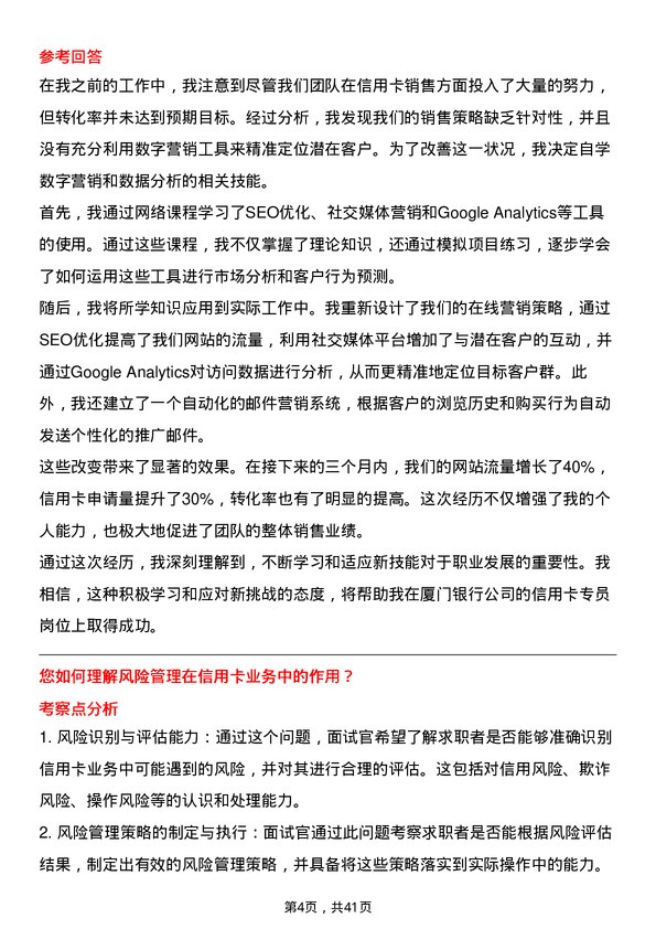 39道厦门银行信用卡专员岗位面试题库及参考回答含考察点分析