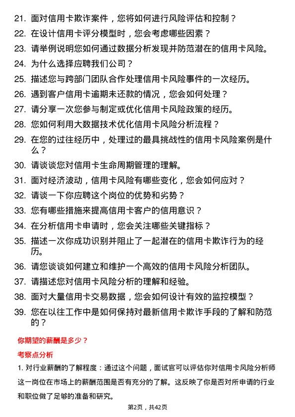 39道厦门银行信用卡风险分析师岗位面试题库及参考回答含考察点分析