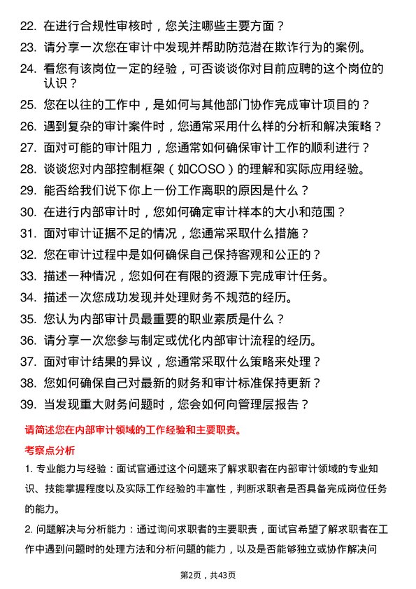 39道厦门银行内部审计员岗位面试题库及参考回答含考察点分析