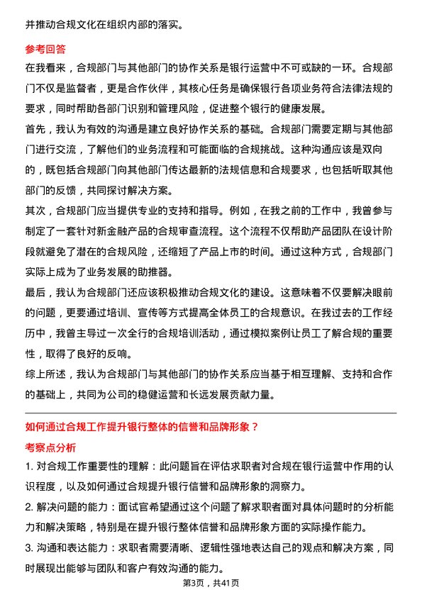 39道厦门银行合规专员岗位面试题库及参考回答含考察点分析