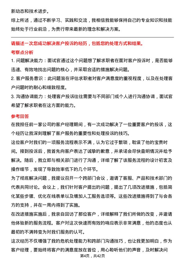 39道厦门银行客户经理岗位面试题库及参考回答含考察点分析