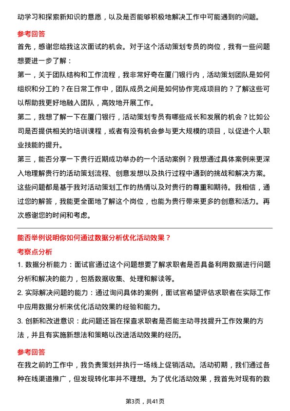 39道厦门银行活动策划专员岗位面试题库及参考回答含考察点分析