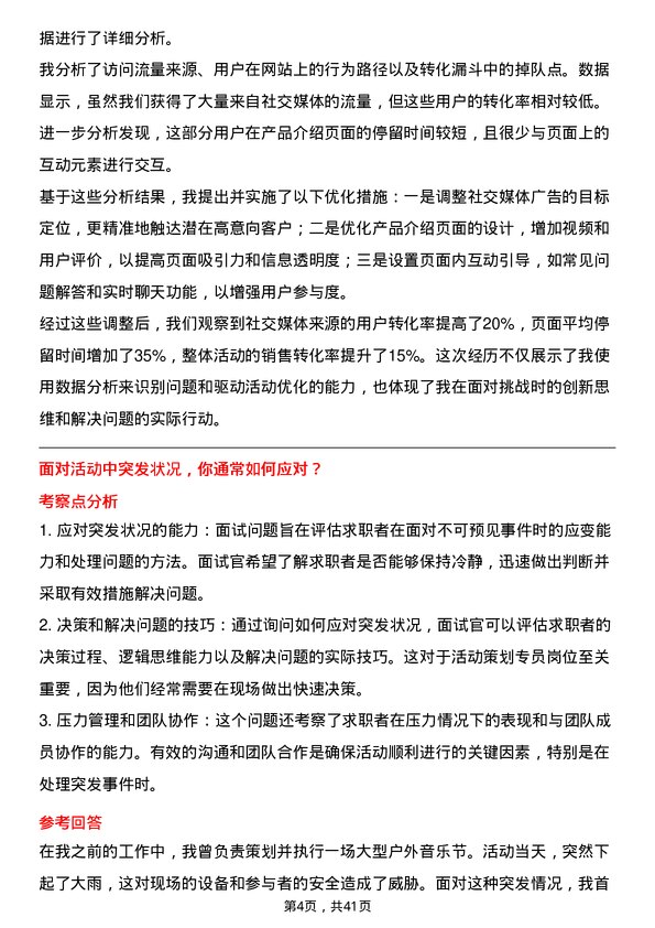 39道厦门银行活动策划专员岗位面试题库及参考回答含考察点分析