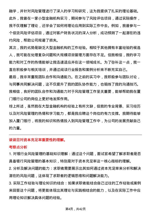 39道厦门银行风险管理专员岗位面试题库及参考回答含考察点分析