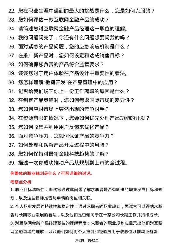 39道台州银行互联网金融产品经理岗位面试题库及参考回答含考察点分析