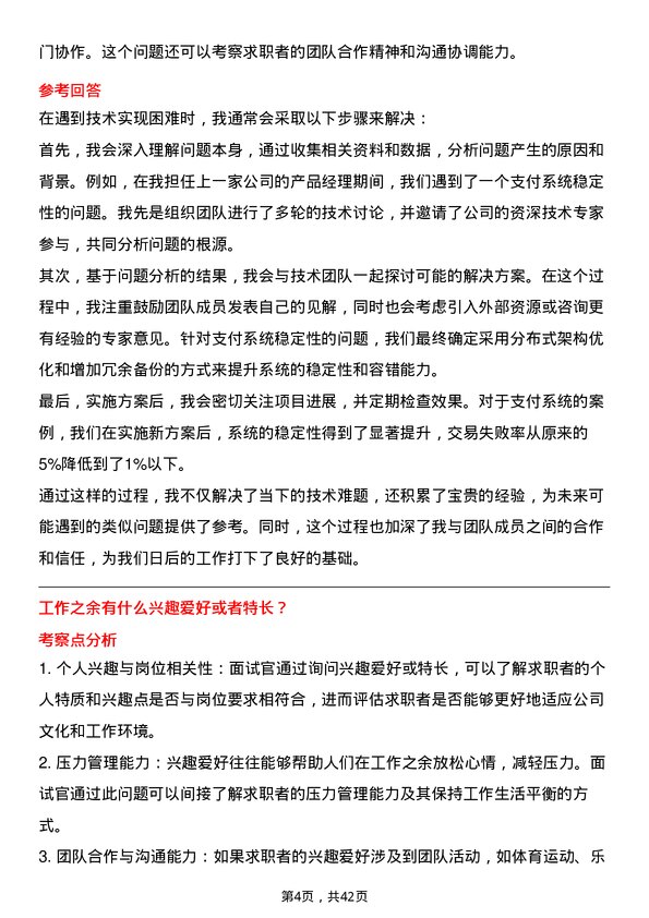 39道台州银行互联网金融产品经理岗位面试题库及参考回答含考察点分析