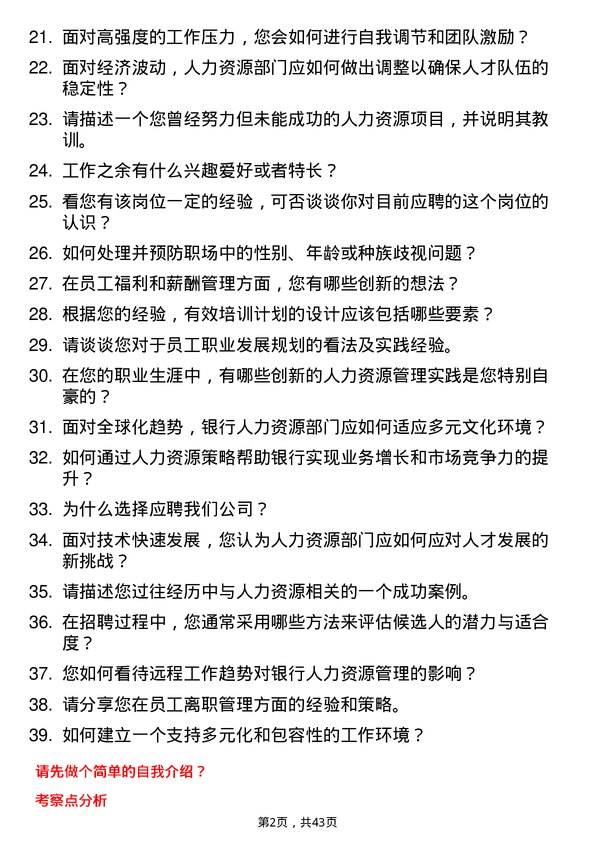 39道台州银行人力资源专员岗位面试题库及参考回答含考察点分析