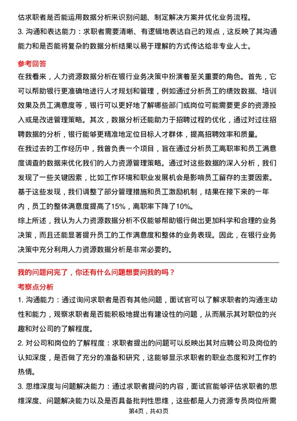 39道台州银行人力资源专员岗位面试题库及参考回答含考察点分析