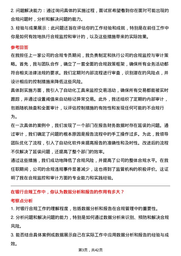 39道台州银行合规专员岗位面试题库及参考回答含考察点分析