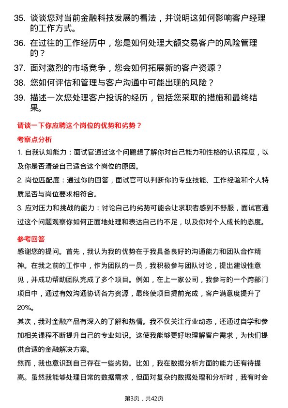 39道台州银行客户经理岗位面试题库及参考回答含考察点分析